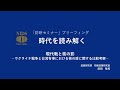 「防研セミナー」ブリーフィング「現代戦と核の影―ウクライナ戦争と台湾有事における核の盾に関する比較考察―」