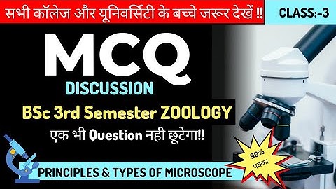 BSc 3rd Semester Zoology MCQ || BSc Objective question || Molecular Zoology MCQ questions