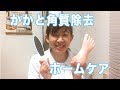 かかと角質除去ファイルを使ってホームケア