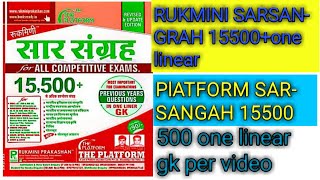 Sar sangrah gk in hindi// Rukmini sarsangrah 15500+qn//sar sangrah//one linear gk||