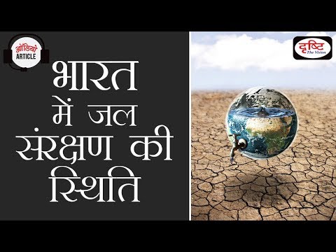 Water Conservation Status In India - Audio Article