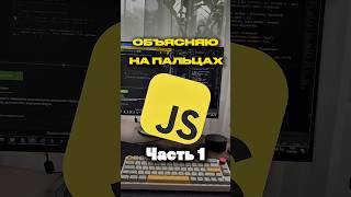 Как вам такой формат?) #javascript #джаваскрипт #фронтенд #frontend #программирование #айтикурсы