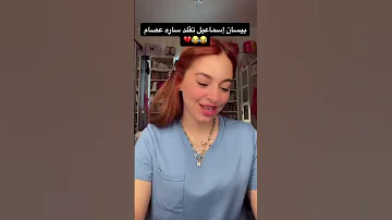 بيسان اسماعيل تتمسخر على سارة الورع وتضحك عليها 