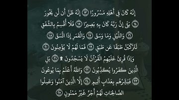 سورة الانشقاق 🌹بصوت عبدالله الخلف 🌹