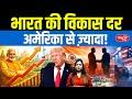 India vs US Growth Rate | Economic Survey 2025-26 | GDP Growth Explained | Sanskriti IAS