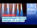 💥СЪЕЗД НАРОДНЫХ ДЕПУТАТОВ РОССИИ ПЯТАЯ СЕССИЯ💥 Как работает оппозиция в Польше #новости #пономарев