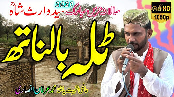Kalam Tilla | Heer Waris Shah | ٹلہ بالناتھ | Heer Waris Shah Kalam | irfan ansari | tajdar e madina