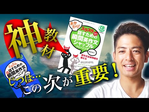 【瞬間英作文】の次にやるべきオススメ教材