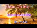 Lean On Me【歌ってみた】【HOME MADE 家族】