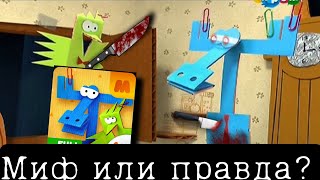 Маньяк в игре БУМАЖКИ Правда или миф screenshot 4