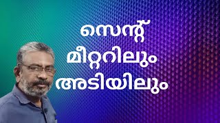 Cent Calculation Square feet and square metre സ ന റളവ അട യ ല ?
