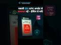 Beware of Fake SBI APK Updates – Don’t Get Hacked! || #shorts #viral #trending #sbiatm #sbi #sbilife