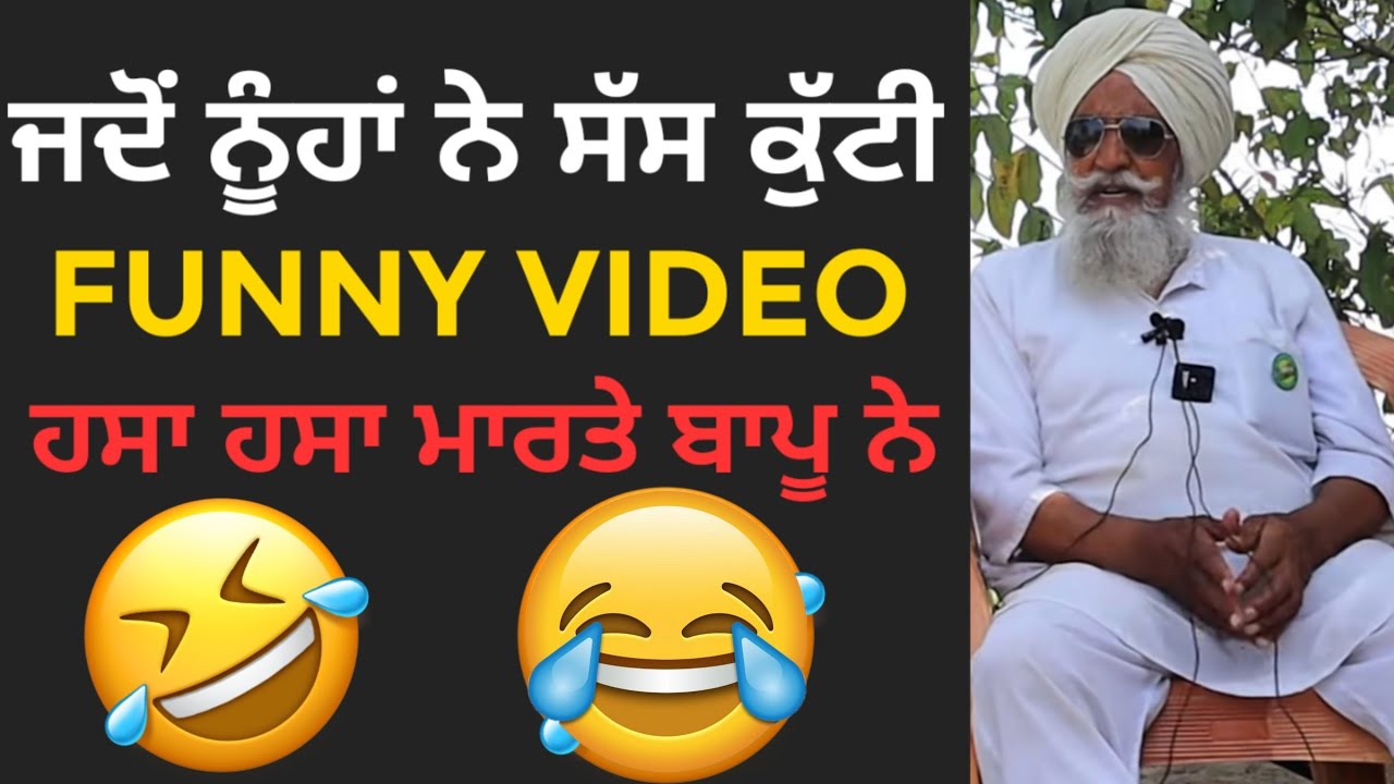 ਜਦੋਂ ਵੱਡੀ ਉਮਰੇ ਪਤੀ ਪਤਨੀ ਕਈ ਵਾਰ ਇਕ ਦੂਜੇ ਦਾ ਸਾਥ ਛੱਡ ਦਿੰਦੇ ਆ|Funny Story | Bapu Maghar Singh