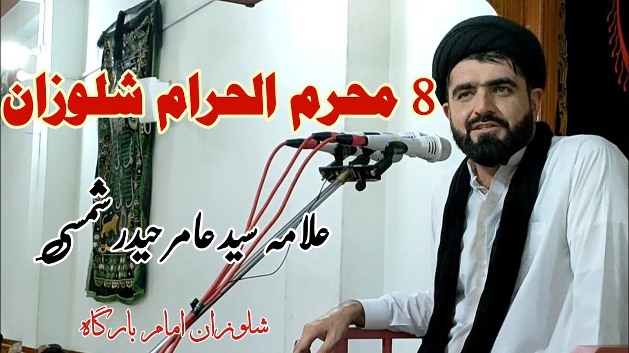 8 Muharam Majlis Shalozan Imam Bargah 2022 | Allama Sayed Amir Haider Shamsi | Shalozan Matam | P-1