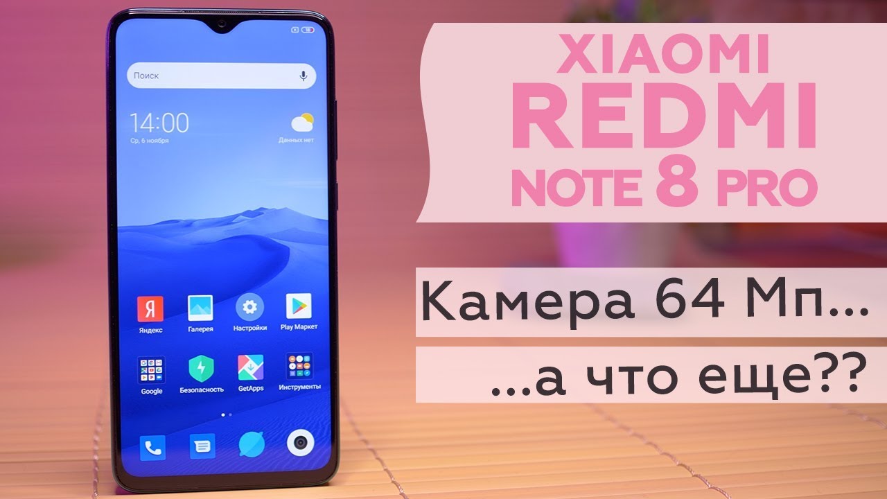 Xiaomi Redmi Note 8 Pro. Камерафон! Но не только! 