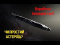 Чому ніхто не відправив зонд до Оумуамуа, щоб перевірити чи є він кораблем прибульців чи ні?