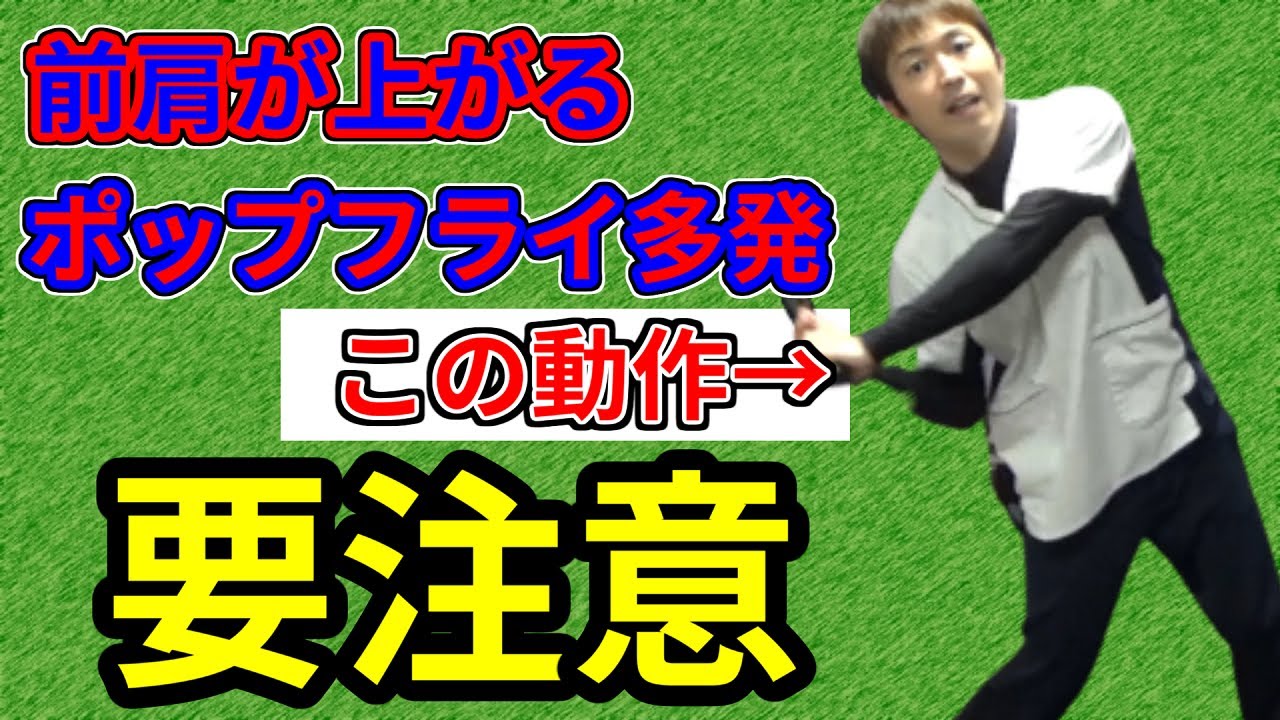 ○○を直して高打率！体重移動の注意点は？