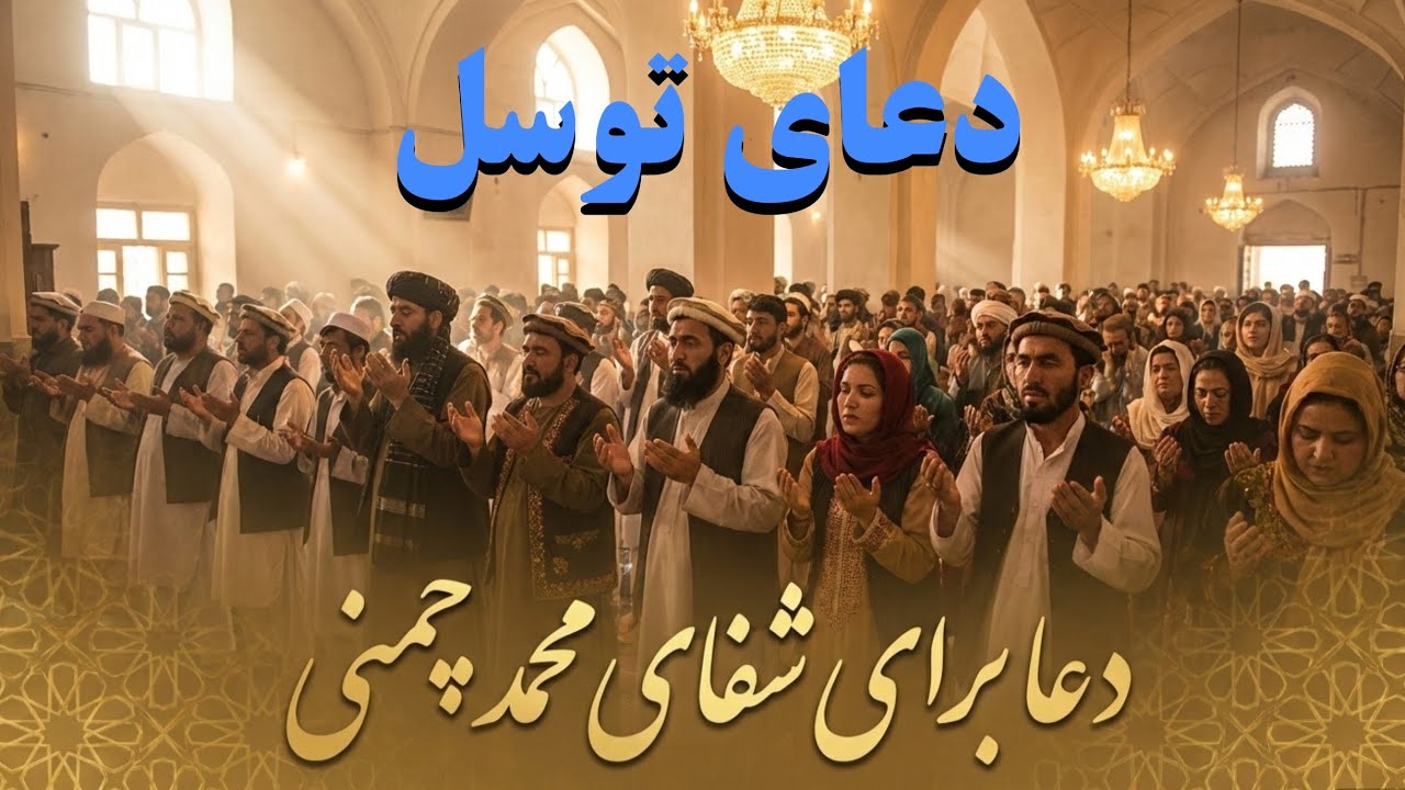 همه دست به دعا شدند؛ برای شفای محمد چمنی