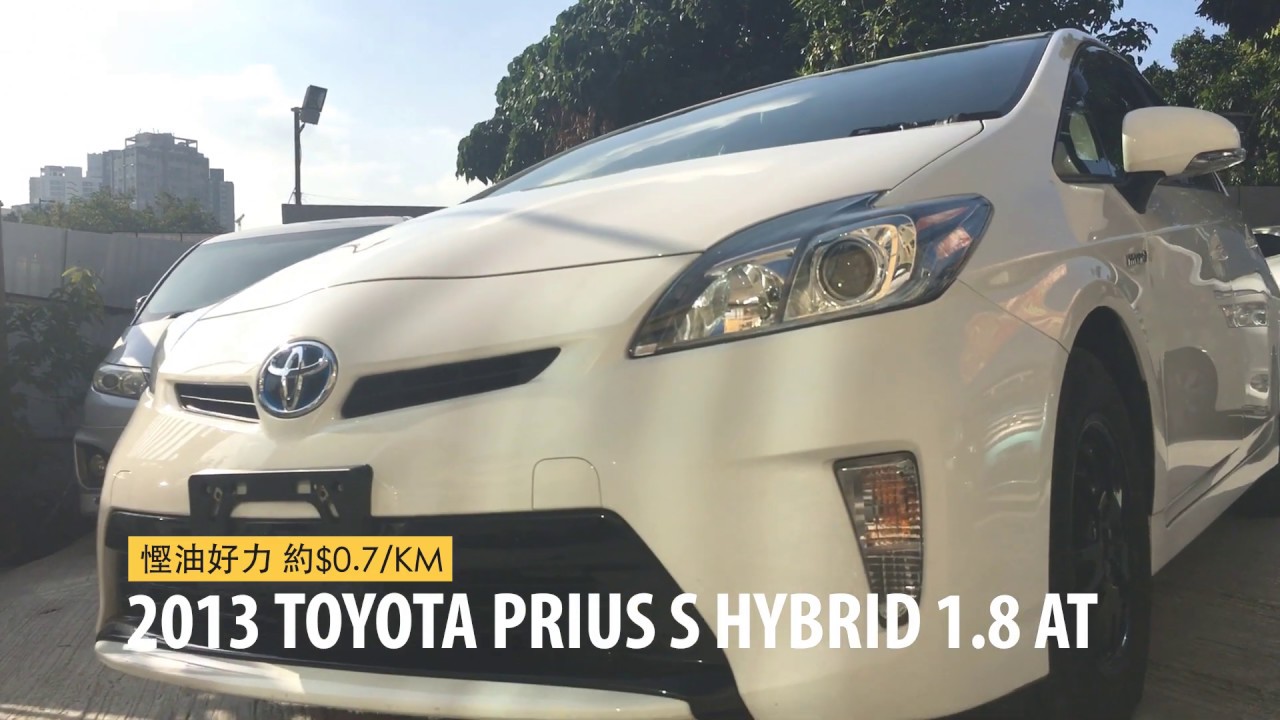 13 Toyota Prius S Hybrid 1 8 At Fill In Auto Youtube