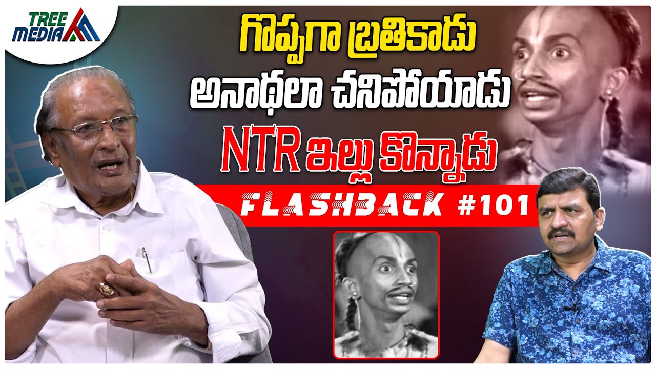 కస్తూరి శివరావు సినీ జర్నీ | FLASHBACK 101| Nandam Harishchandra Rao | Kasturi Siva Rao | Tree Media