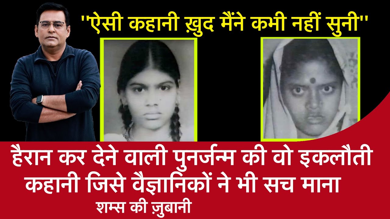 EP 1531: हैरान कर देने वाली पुनर्जन्म की वो इकलौती कहानी, जिसे Scientists ने भी सच माना | CRIME TAK