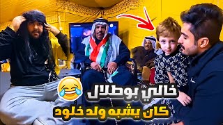 فهد العرادي سناب [ 486 ] خالي بوطلال وهو صغير كان يشبه ولد الدكتورة خلود 😂🔥