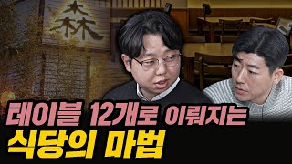 ㅎㅈㅇ있으면 테이블 12개라도 3억 팔아요 제가 직접 해봤어요(박인성 1부)