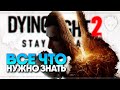 Dying Light 2 Stay Human Обзор игры 🅥 Это надо знать об игре Dying Light 2 Stay Human дата выхода