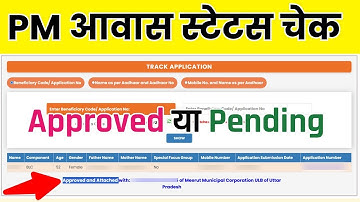 PMAY 2.0 Urban Status Check PMAY Status Check First Installment PMAY Apply Online 2025 PMAY 2.0 Form