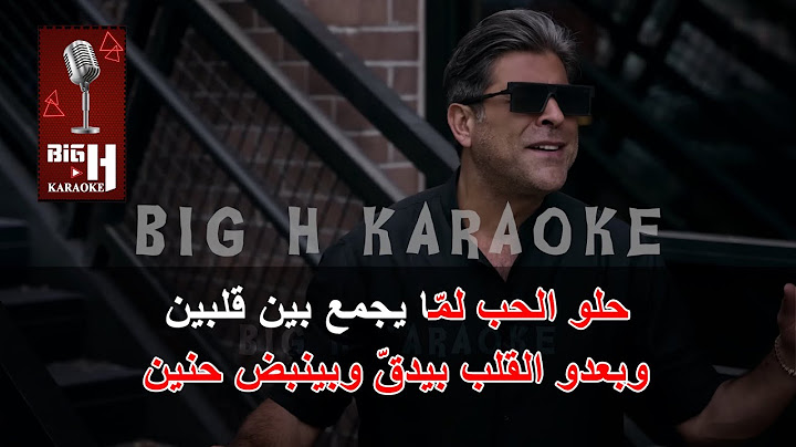 Helo El Hob - KARAOKE Wael Kfoury |  حلو الحب كاريوكي - وائل كفوري