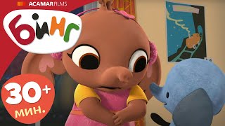 картинка: Бинг на Русском | Полные эпизоды Бинг | эпизоды 1-5