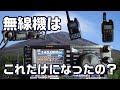 【アマチュア無線】2022年8月にFT-710が新たに発売されました！しかし、八重洲無線の現行生産の無線機はこれだけ・・・！