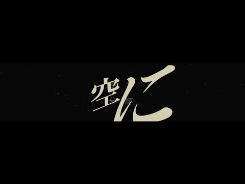 【AviUtl】空中分解【自主制作】