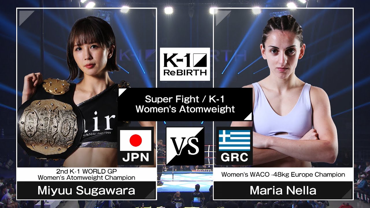 菅原美優 vs マリア・ネラ / スーパーファイト / K-1女子アトム級 / 23.9.10「K-1 ReBIRTH」