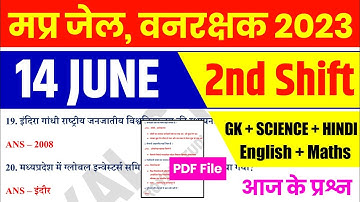 MP जेल वनरक्षक EXAM 14 June 2nd Shift | MP Jail Prahari Exam Analysis | MP Forest Guard Analysis