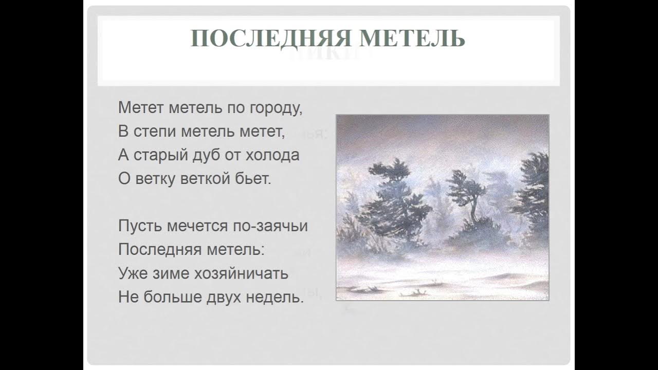 Стих пушкина снег