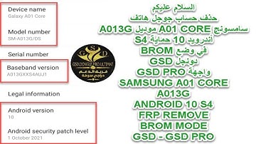 حذف حساب جوجل هاتف سامسونج A01 CORE موديل A013G  أندرويد 10 حماية S4 دونجل GSD