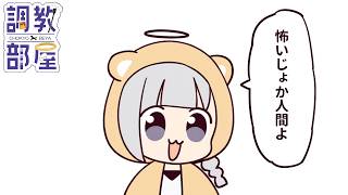 ⋆⸜ 調教部屋  ⸝⋆　明日死ぬかもしれないし、富豪に札束で叩かれるかもしれない【白百合リリィ / ビビドニア 】