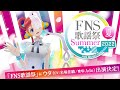 ONE PIECE FILM RED 2022 7 13 FNS歌謠祭Summer ONE PIECE FILM RED 2022 7 13 FNS歌謠祭Summer
