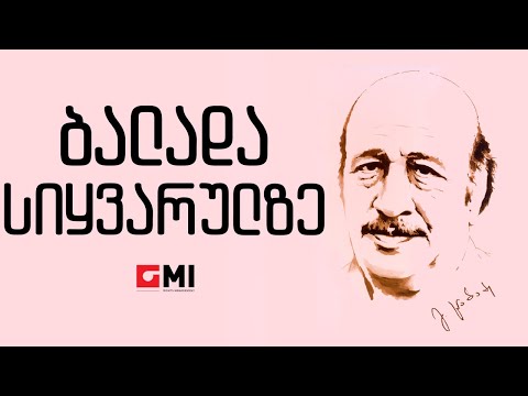 გოგი ცაბაძე - ბალადა სიყვარულზე / Gogi Tsabadze - Balada Sikvarulze