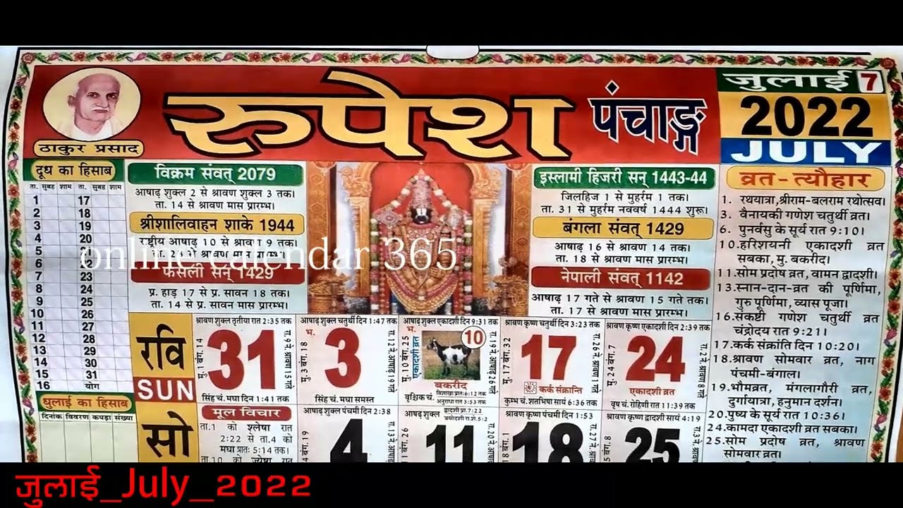 Thakur Prasad Calendar 2022 July | July 2022 Calendar | Hindu Calendar 2022 | हिंदी पंचांग 2022