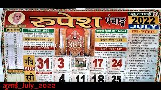 Thakur Prasad Calendar 2022 July | July 2022 Calendar | Hindu Calendar 2022 | हिंदी पंचांग 2022 screenshot 2