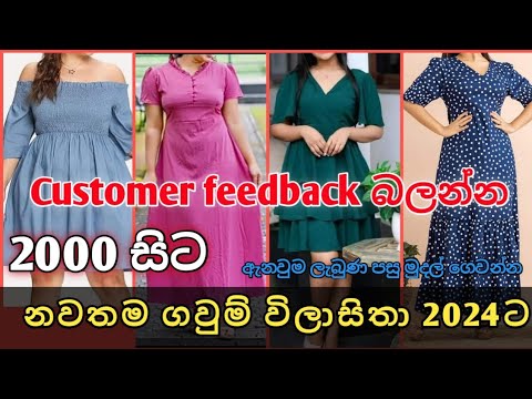 Beauty girl frock design 2024 | gaum disain | නවතම ගවුම් විලාසිතා 2024 ...