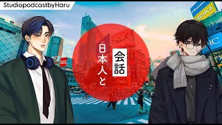 日本人と会話 - 1[Japanese Podcast with English and Japanese subtitles]