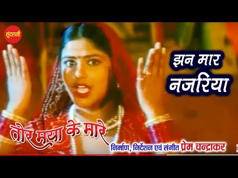 jhan-maar-najariya---झन-मार-नजरिया-||-tor-maya-ke-mare-||-cg-movie-song---2019