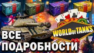 Видео ВСЁ о Новогодних Акциях World of Tanks ???? Стоит ли покупать больше коробки? И атмосфера праздника .. (автор: ExpresSLY World of Tanks)