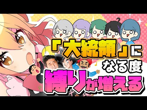『大統領』になる度に”縛り”が増えるシル・ヴ・プレジデント歌ってみたら人格崩壊wwwwww 【歌ってみた】【シルプレ】