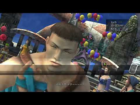 Ps4 Ff10 2hdリマスター Part 47 Story Level 5 ビサイド島 Youtube