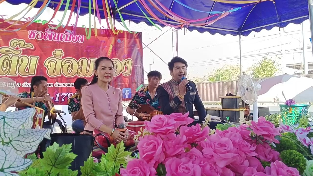 งานปอยข้าวสังข์ โรงสีข้าวโชติพนะการ บ้านน้ำล้อม อ.เกาะคา จ.ลำปาง ติดต่องานแสดง 094-7499042