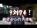 【BO2 実況】 奈々様ファンが行く 70点差からの大逆転！part 680 ドミネーション